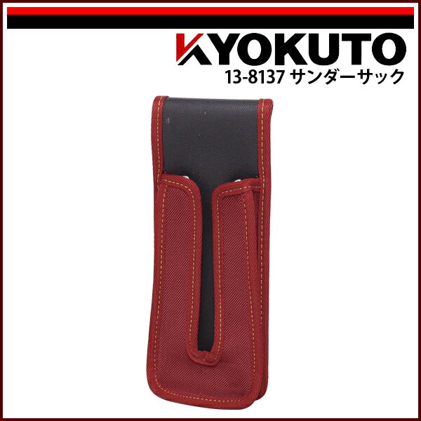 Rakuten - 【送料区分D（メール便）】KLASS(旧極東産機) サンダーサック レッド