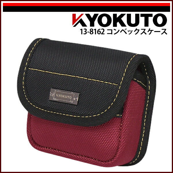 Rakuten - 【送料区分C】KLASS(旧極東産機) コンベックスケース レッド
