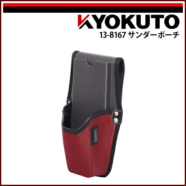 Rakuten - 【送料区分C】KLASS(旧極東産機) サンダーポーチ レッド