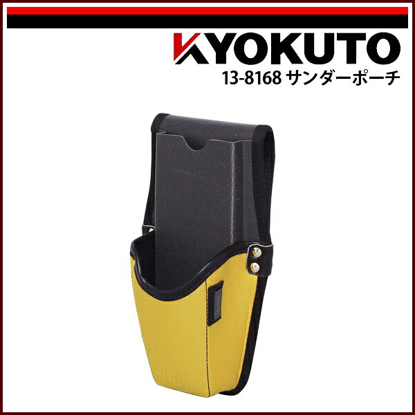 Rakuten - 【送料区分C】KLASS(旧極東産機) サンダーポーチ イエロー