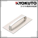 【送料区分C】KLASS(旧極東産機) 取手付巾定規 ステンレス 85×170mm(4)