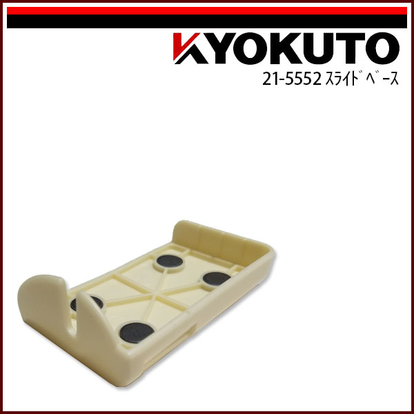 Rakuten - 【送料区分C】KLASS(旧極東産機) コーナーカッター極刀/21-55 専用スライドベースのみ