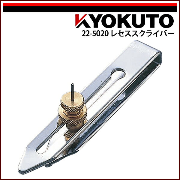 Rakuten - 【送料区分D（メール便）】KLASS(旧極東産機) レセススクライバー
