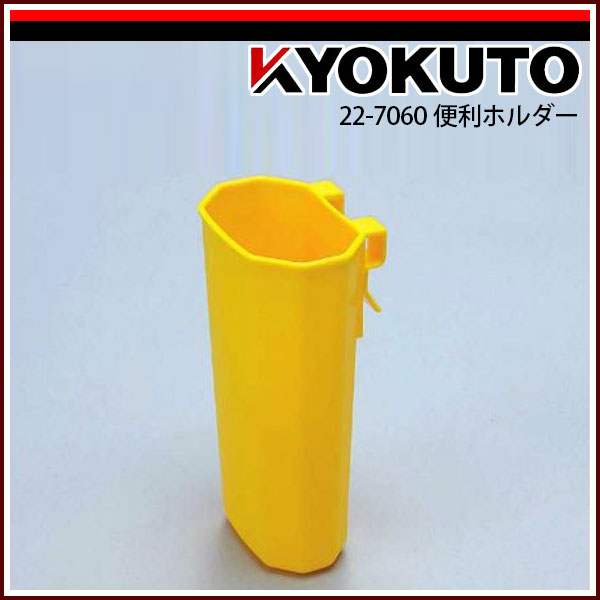 Rakuten - 【送料区分C】KLASS(旧極東産機) 便利ホルダー