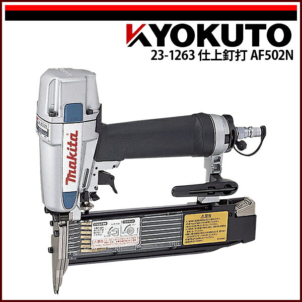 送料無料 makita 仕上釘打 AF502N