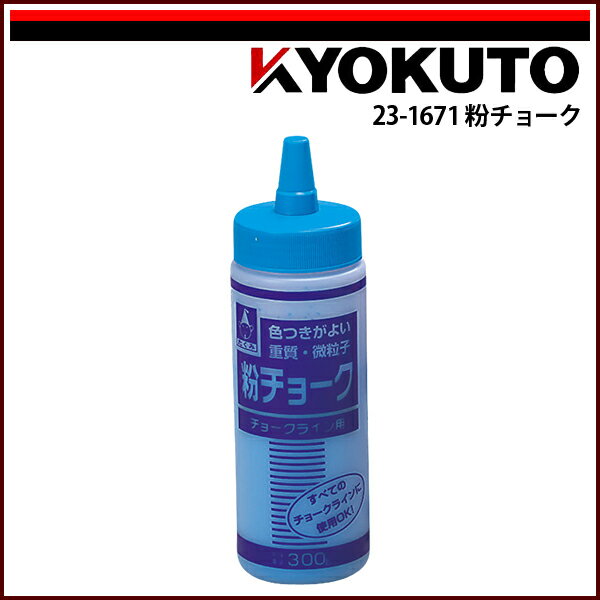 Rakuten - 【送料区分C】KLASS(旧極東産機) 粉チョーク 青