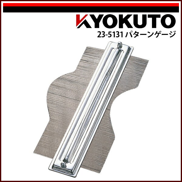 Rakuten - 【送料区分C】KLASS(旧極東産機) パターンゲージ 293×140