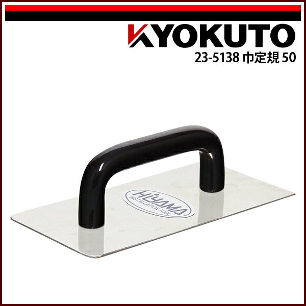 Rakuten - 【送料区分D（メール便）】KLASS(旧極東産機) 巾定規50