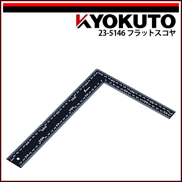 Rakuten - 【送料区分D（メール便）】KLASS(旧極東産機) フラットスコヤ