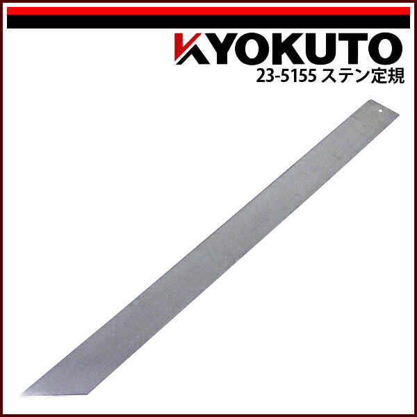 Rakuten - 【送料区分C】KLASS(旧極東産機) ステン直定規 1,000×75×1.2