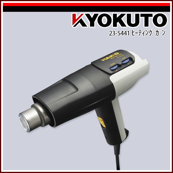 Rakuten - 【送料区分C】KLASS(旧極東産機) ヒーティングガン FV-310