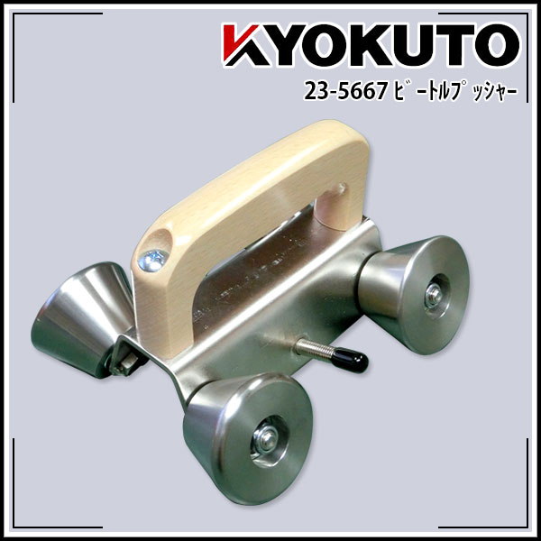 Rakuten - 送料無料 KLASS(旧極東産機) ビートルプッシャー