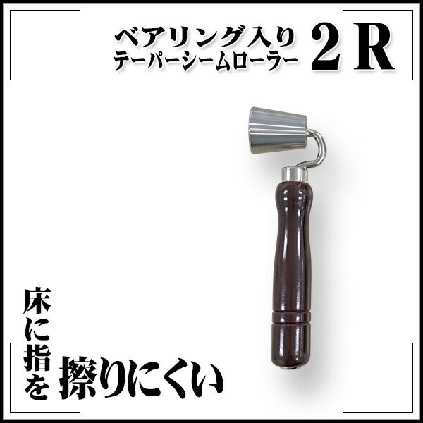 Rakuten - 【送料区分C】テーパーシームローラー 2R 最大Φ35mm×幅40mm