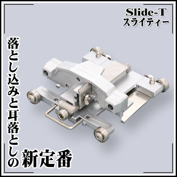 Rakuten - 送料無料 KLASS(旧極東産機) Slide-T スライティー