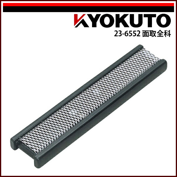 【送料区分C】KLASS(旧極東産機) 面取全科