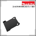 【送料区分D（メール便）】makita マキタ 電動ケレン HK1800L HK1820L用スクレッパ替刃 A-43038