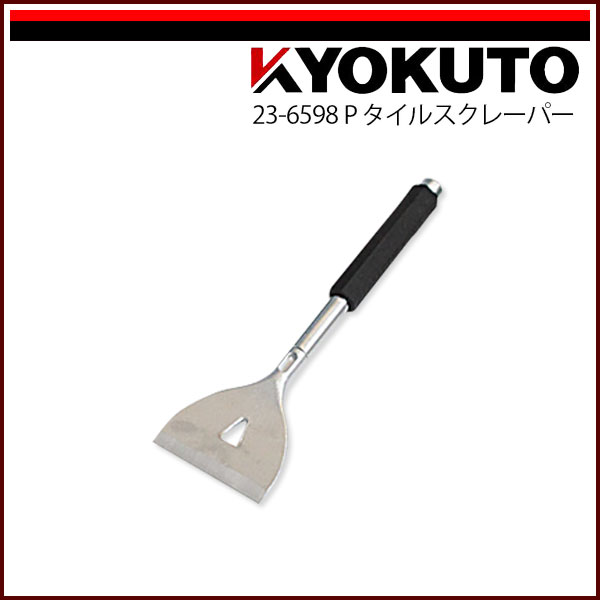 Rakuten - 【送料区分C】KLASS(旧極東産機) Pタイルスクレーパー 100L300