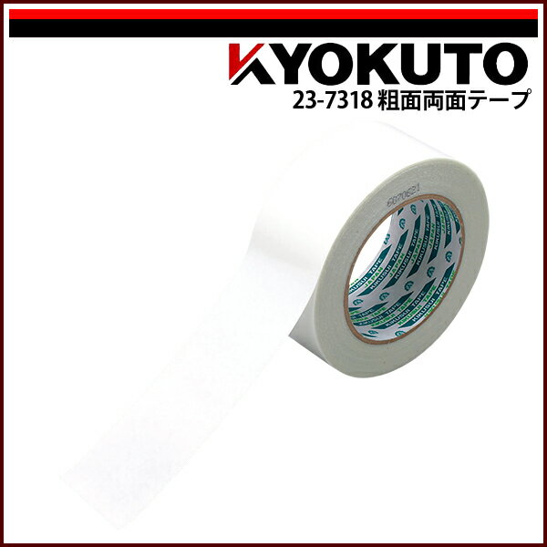 Rakuten - 【送料区分C】KLASS(旧極東産機) 粗面両面テープ 0.205mm厚 50mm×20m巻