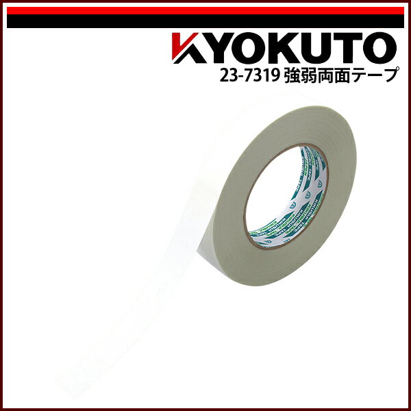 Rakuten - 【送料区分C】KLASS(旧極東産機) 強弱両面テープ 0.105mm厚 25mm×50m巻