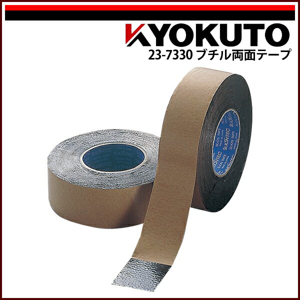 Rakuten - 【送料区分C】KLASS(旧極東産機) ブチル両面テープ No.5931 1mm厚 50mm×15m巻