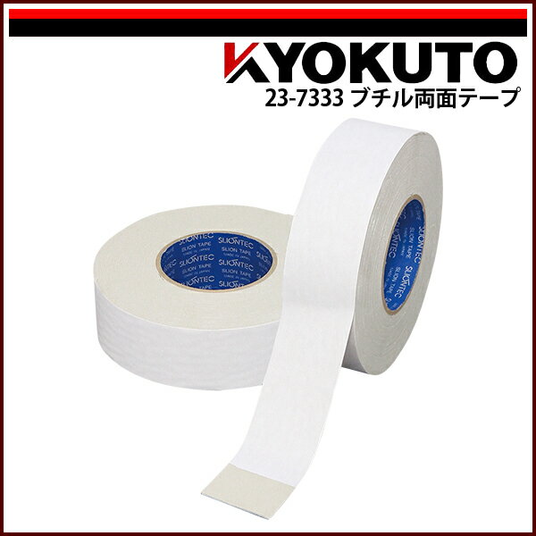 Rakuten - 【送料区分C】KLASS(旧極東産機) ブチル両面テープ No.5901 1.0mm厚 50mm×15m巻