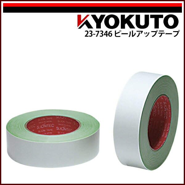 Rakuten - 【送料区分C】KLASS(旧極東産機) ピールアップテープ No.5310 0.26mm厚 40mm×25m巻