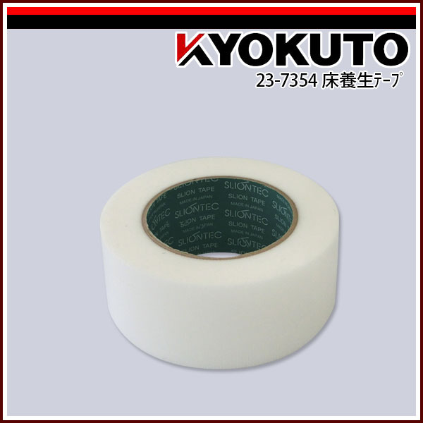 Rakuten - 【送料区分C】KLASS(旧極東産機) 床養生テープ 0.14mm厚 50mm×50m No.3440-02