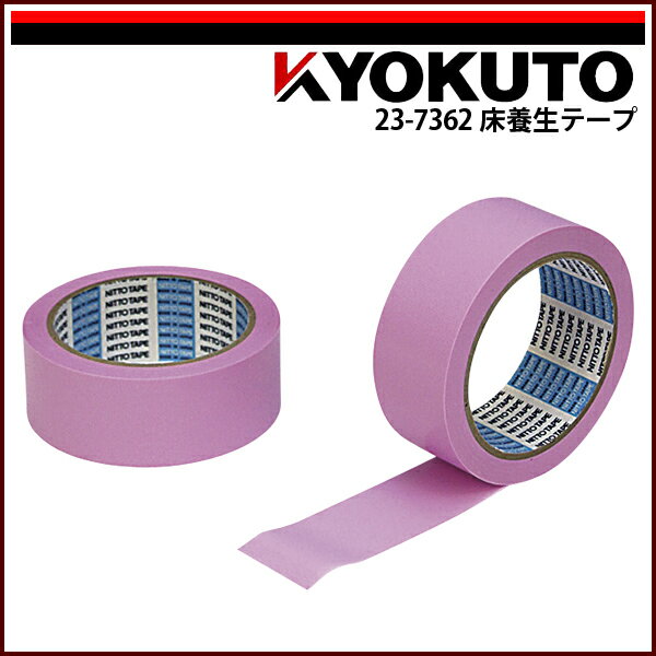 Rakuten - 【送料区分C】KLASS(旧極東産機) 床養生テープ No.395 0.135mm厚 50mm×25m巻