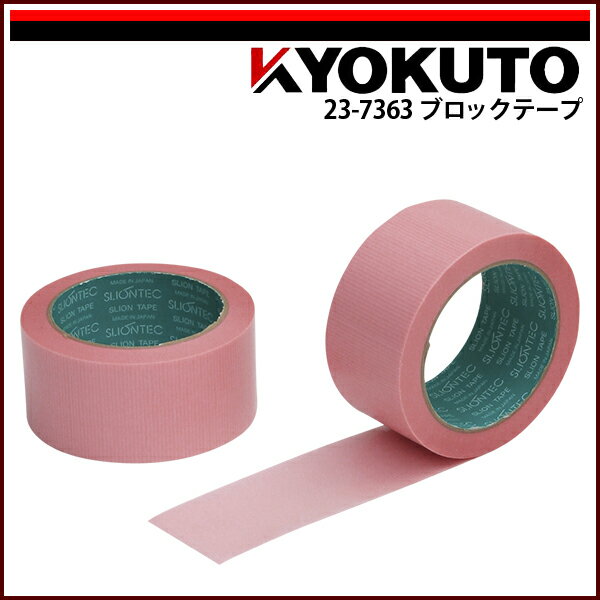 Rakuten - 【送料区分C】KLASS(旧極東産機) プロテックテープ