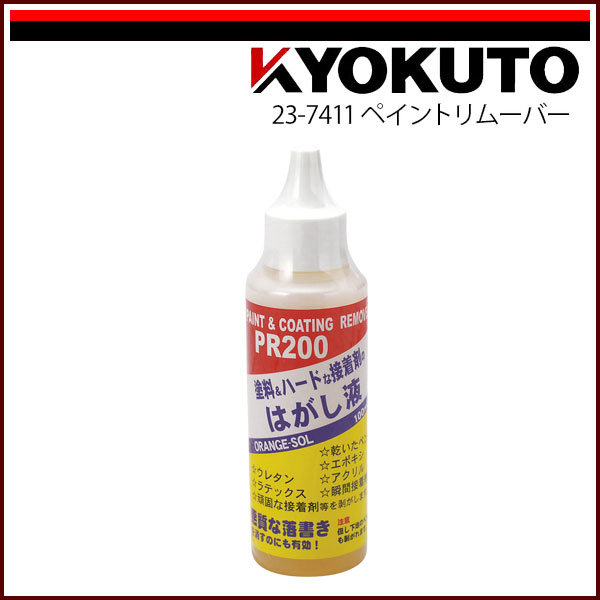 Rakuten - 【送料区分C】KLASS(旧極東産機) ペイントリムーバー