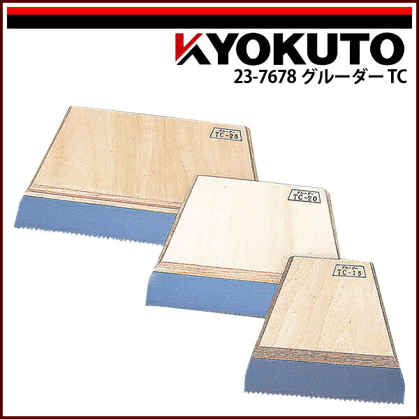 Rakuten - 【送料区分D（メール便）】KLASS(旧極東産機) グルーダーTC 幅250