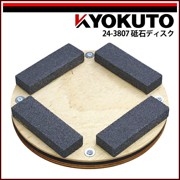 Rakuten - 送料無料 KLASS(旧極東産機) タフポリッシャー 砥石ディスク