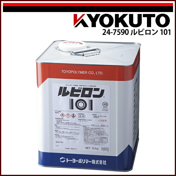 【送料区分C】KLASS(旧極東産機) ルビロン 101