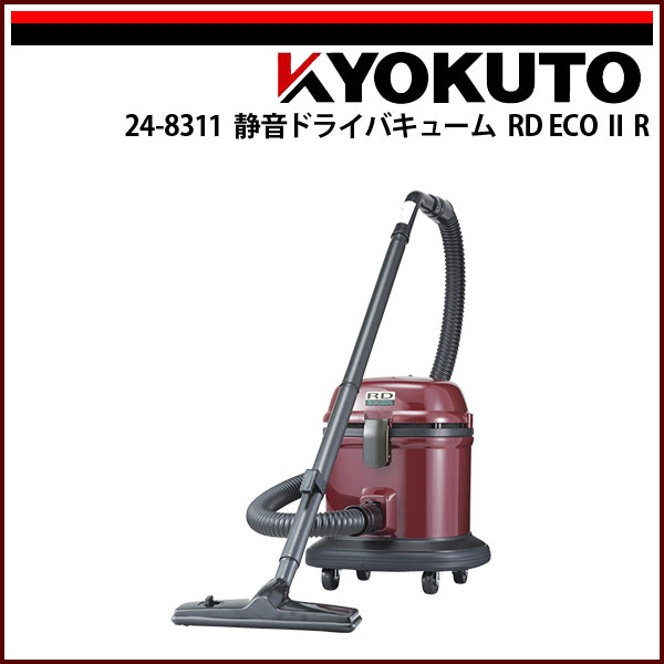 Rakuten - 送料無料 KLASS(旧極東産機) 静音ドライバキューム RD ECO IIR