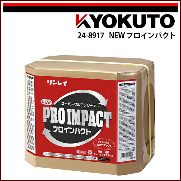 Rakuten - 【送料区分C】KLASS(旧極東産機) NEWプロインパクト 18L