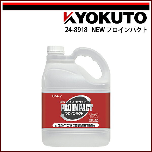Rakuten - 【送料区分C】KLASS(旧極東産機) NEWプロインパクト 4L