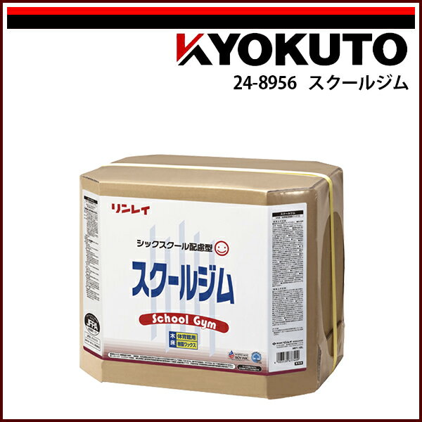 Rakuten - 送料無料 KLASS(旧極東産機) スクールジム