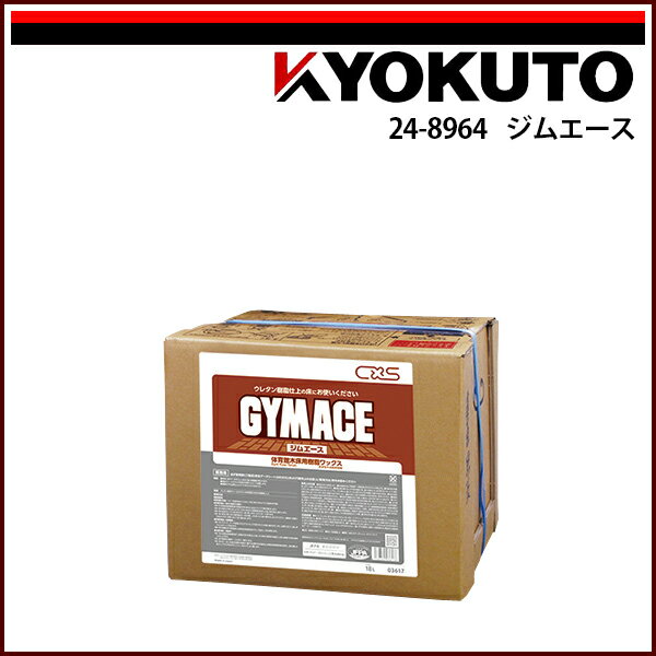 Rakuten - 送料無料 KLASS(旧極東産機) ジムエース