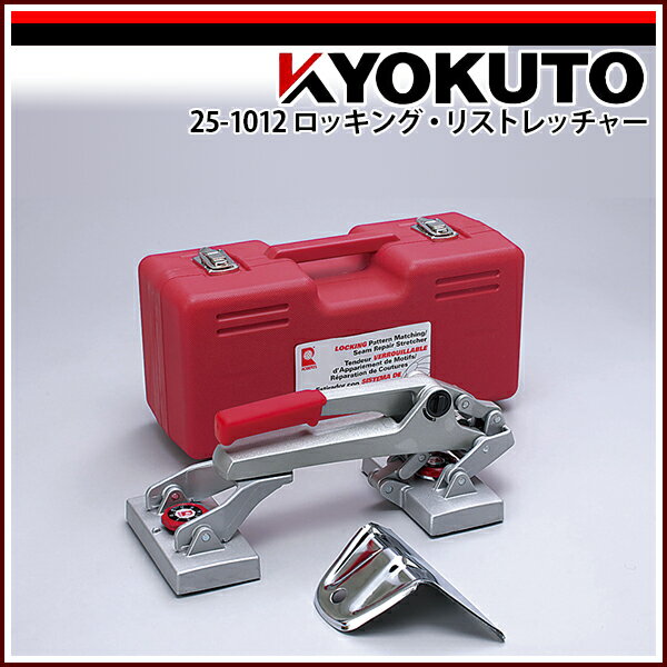 Rakuten - 送料無料 KLASS(旧極東産機) ロッキング・リストレッチャー