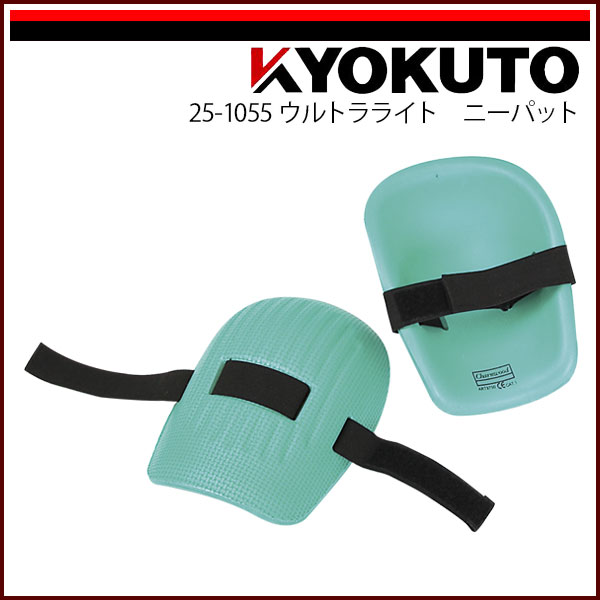 Rakuten - 【送料区分C】KLASS(旧極東産機) ウルトラライト ニーパット