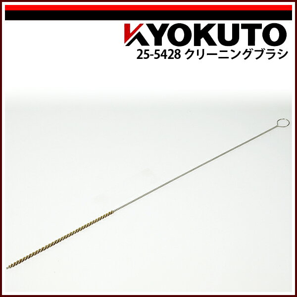 Rakuten - 【送料区分D（メール便）】KLASS(旧極東産機) クリーニングブラシ