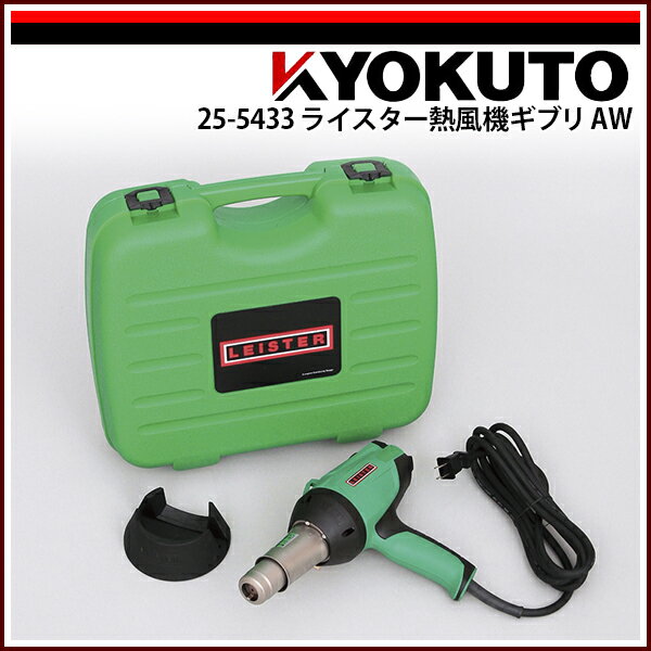Rakuten - 送料無料 KLASS(旧極東産機) ライスター熱風機ギブリAW