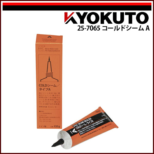 Rakuten - 【送料区分C】KLASS(旧極東産機) コールドシーム A