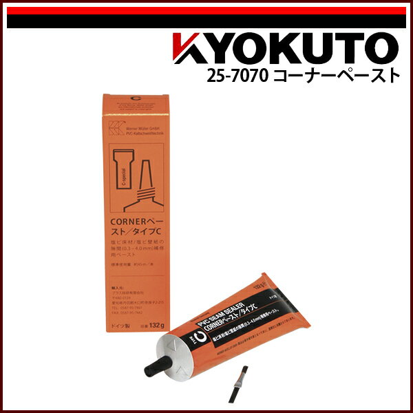 Rakuten - 【送料区分C】KLASS(旧極東産機) コーナーペースト