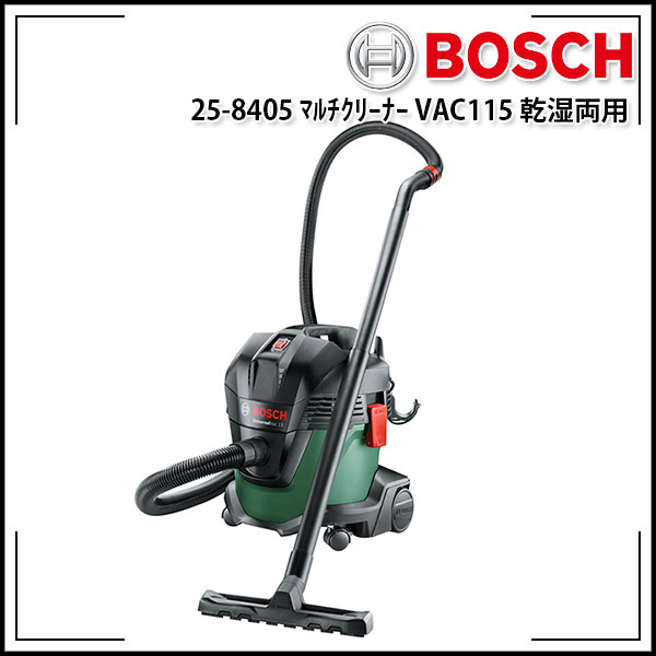 Rakuten - 送料無料 ボッシュ BOSCH マルチクリーナー VAC115 乾湿両用