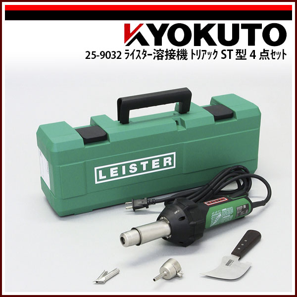 Rakuten - 送料無料 KLASS(旧極東産機) ライスター溶接機 トリアック ST型 4点セット