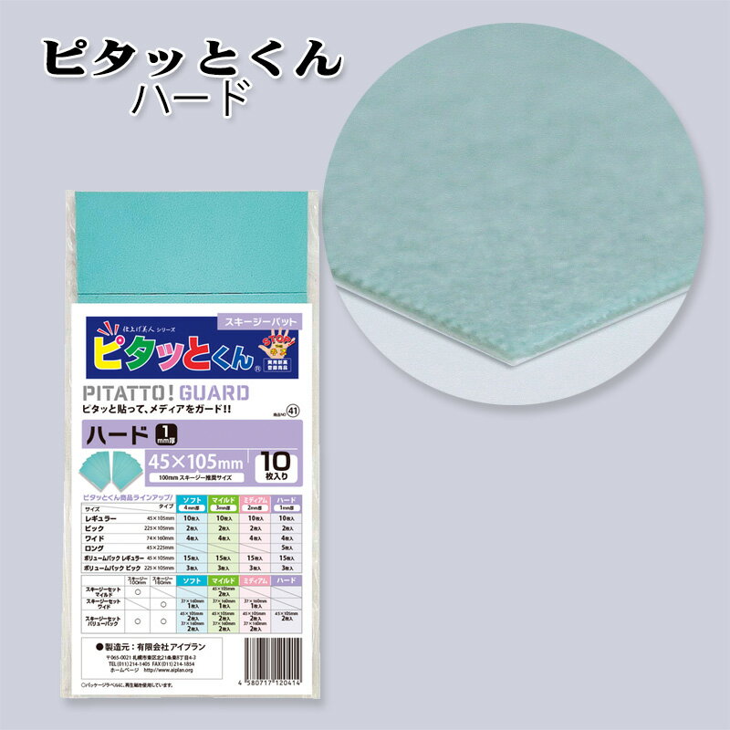 Rakuten - 【送料区分D（メール便）】KLASS(旧極東産機) ピタッとくん ハード 45mm×105mm スキージー保護 フェルト 10枚入
