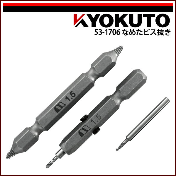 【送料区分D（メール便）】KLASS(旧極東産機) なめたビス抜き 1.5mmセット