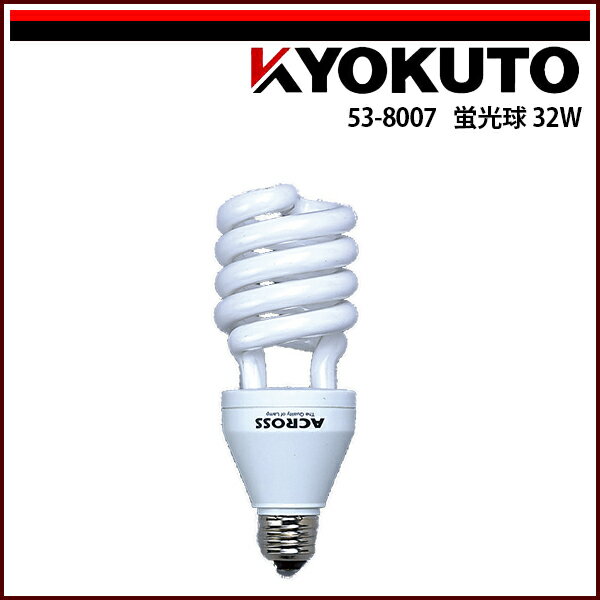 Rakuten - 【送料区分C】KLASS(旧極東産機) パワーランプ蛍光灯 32W 蛍光球