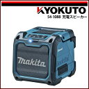【送料区分C】makita 充電スピーカー マキタ 青 MR200(4)
